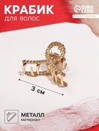 Крабик для волос «Эмма», петля, 3 см, золото - Фото 1