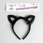 Новый год! Ободок для волос карнавальный «Кошечка», с пайетками - Фото 3