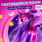 Игрушка-сюрприз «Чудо-пони», МИКС - Фото 1