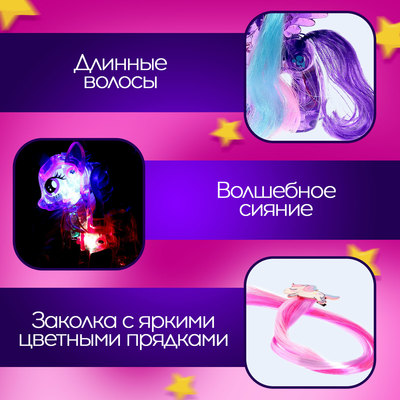 Игрушка-сюрприз «Чудо-пони», МИКС