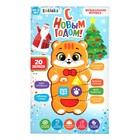 Музыкальная игрушка «Новогодний котёнок», звук, свет - фото 31315889