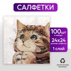 Салфетки бумажные однослойные «Котёнок», набор 100 штук, 24 × 24 см - фото 318965226