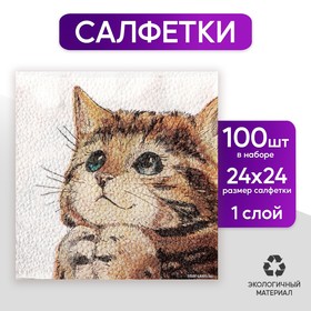 Салфетки бумажные однослойные «Котёнок», набор 100 штук, 24 × 24 см