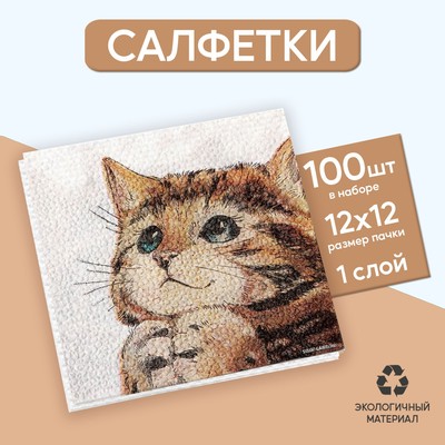 Салфетки бумажные однослойные «Котёнок», набор 100 штук, 24 × 24 см