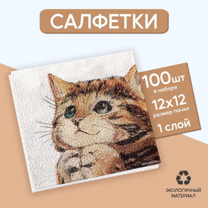 Салфетки бумажные однослойные «Котёнок», набор 100 штук, 24 × 24 см - Фото 1