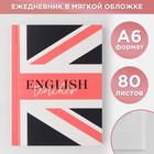 Ежедневник «English teacher», мягкая обложка, формат А6, 80 листов - фото 319810073
