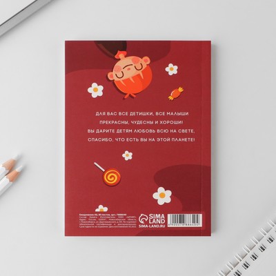 Ежедневник «Воспитателю: Наш любимый воспитатель» формат А6, 80 листов, точка, мягкая обложка