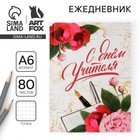 Ежедневник недатированный, А6, 80 л., мягкая обложка «С днём учителя» - Фото 1