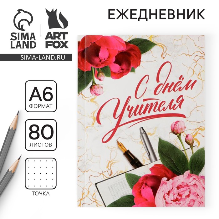 Ежедневник недатированный, А6, 80 л., мягкая обложка «С днём учителя» - Фото 1