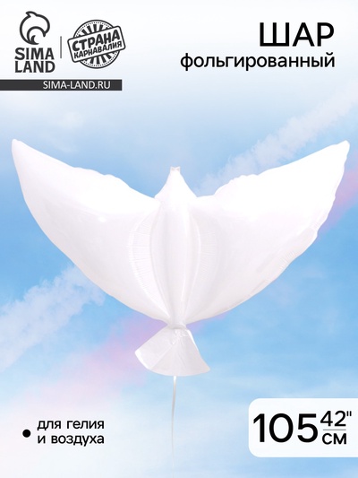 Воздушные шары фольгированные 42" «Голубь», белый