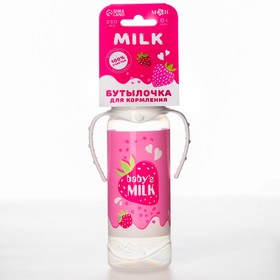 Бутылочка для кормления «Клубничное молоко», классическое горло, 250 мл., от 0 мес., цилиндр, с ручками