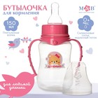 Бутылочка для кормления M&B «Лучшая доченька», классическое горло, с ручками, от 0 мес., 150 мл., приталенная - Фото 1