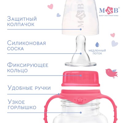 Бутылочка для кормления M&B «Лучшая доченька», классическое горло, с ручками, от 0 мес., 150 мл., приталенная