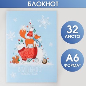 Новый год. Блокнот «Волшебного Нового года!», А6, 32 листа 7862449