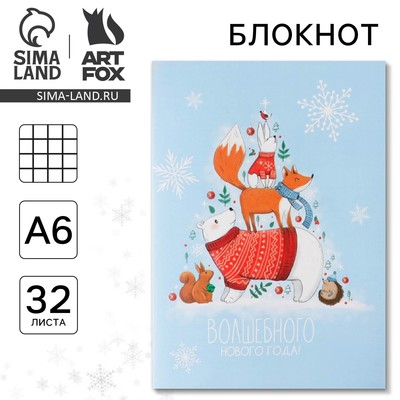 Блокнот детский, А6, 32 листа «Волшебного Нового года!»