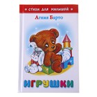 «Игрушки», Барто А. Л. - фото 301245470