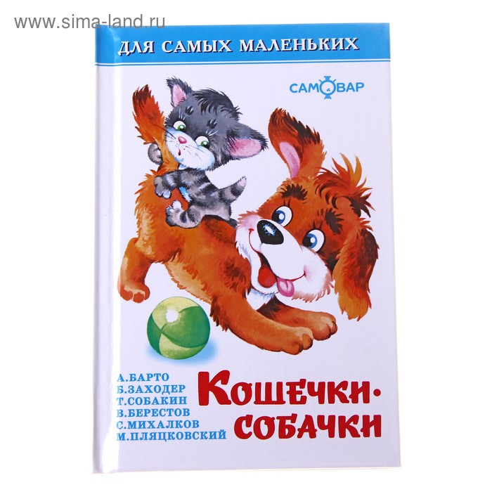 Кошечки собачки сборник новых