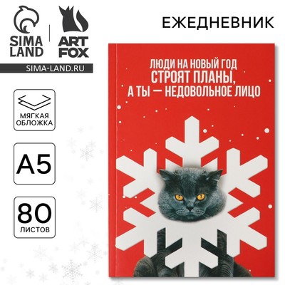 Ежедневник А5, 80 листов, недатированный, в мягкой обложке «Недовольное лицо»