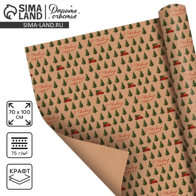 Бумага упаковочная крафтовая «С Новым годом», 70×100 см
