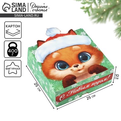 Подарочная коробка новогодняя складная «С Новым годом», 25×25×10 см