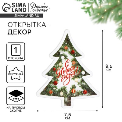 Открытка-декор новогодний на пухлом скотче «Ёлочка»