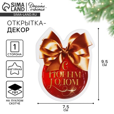 Открытка, декор на пухлом скотче «С Новым годом!»