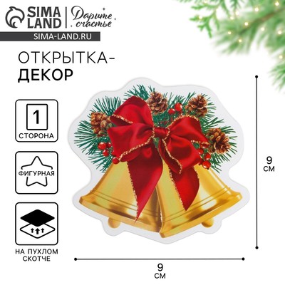 Открытка-декор новогодний на пухлом скотче «Колокольчики»