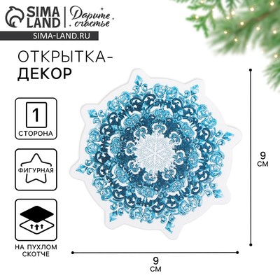 Открытка-декор новогодний на пухлом скотче «Снежинка»