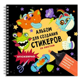 Альбом для создания стикеров 195 х 195, 25 листов на гребне, "Монстрики", обложка мелованный картон, 5 листов самоклеящихся + 20 листов белой бумаги 180г/м² 9143792