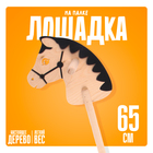 Игрушка «Лошадка на палке» - фото 25671070