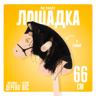 Детская игрушка деревянная «Лошадка на палке» с волосами, длина: 66 см - Фото 1