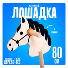 Игрушка «Лошадка на палке» - фото 4483445