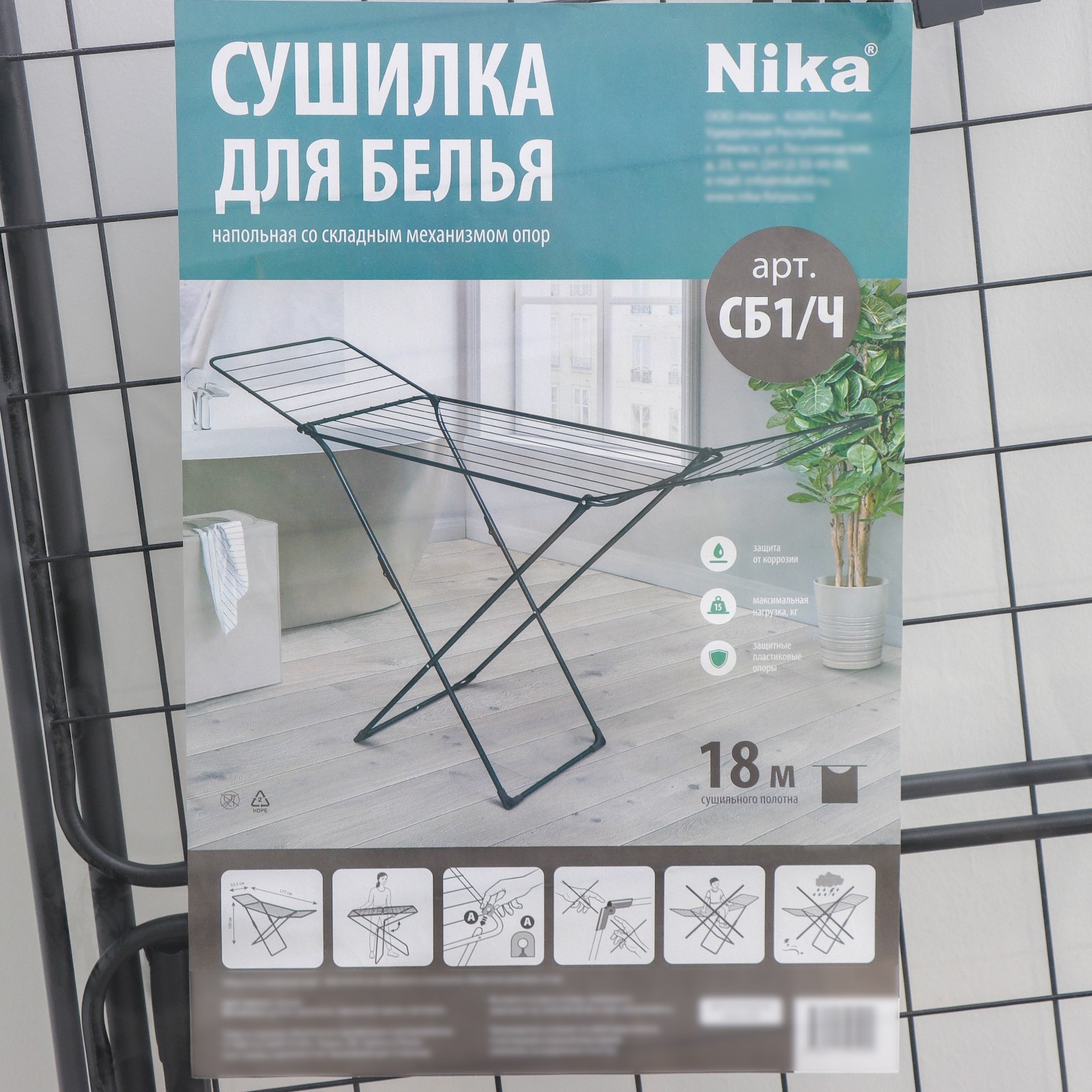 Сушилка для белья nika сб1. Nika напольная 18 м.