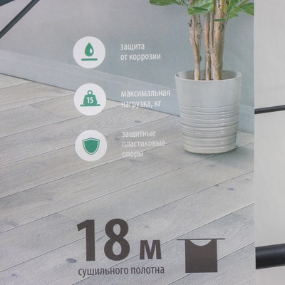 Сушилка для белья напольная складная, рабочая длина 18 м, высота от пола 95 см, ширина 54 см, чёрная
