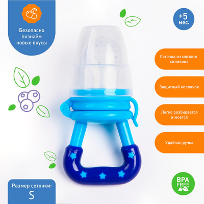 Ниблер для прикорма, от 5 мес., с силиконовой сеточкой, размер М, в контейнере, голубой