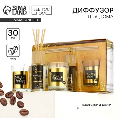 Подарочный набор: Диффузор ароматический и свечи интерьерные «Время кофе», аромат кофе, 20×12.5×5 см