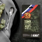 Ложка чайная, гаечный ключ «С Днём защитника отечества. 23 февраля», на подложке, 3 х 14 см. 7778749