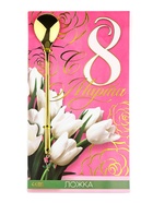 Ложка с подвесом «С 8 марта», 3 х 15 см. - Фото 2