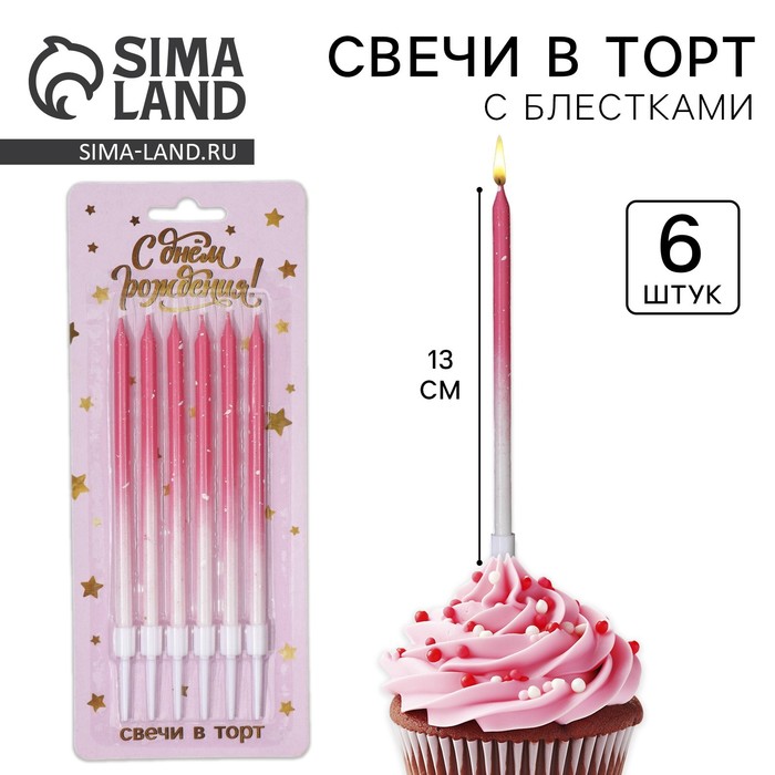 Свечи для торта с блестками, розовый, 6 шт., 13×0.4 см - Фото 1
