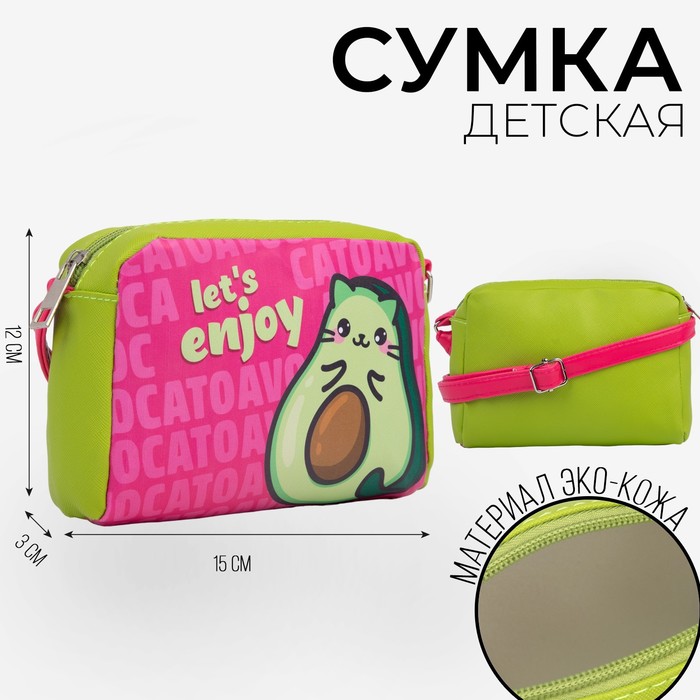 Сумка детская «Авокато» из эко-кожи, на ремешке, 15х12х3 см - Фото 1