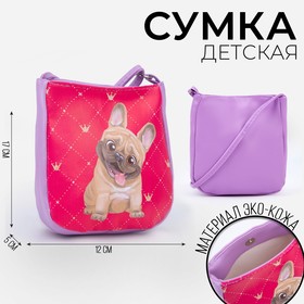 Сумка детская «Собачка» из эко-кожи, на ремешке, 17х12х5 см 7823620