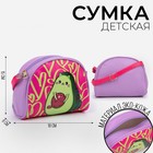 Сумка детская "Авокадо", искусственная кожа, с брелком, 18х15х2 см - фото 6649560