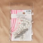 Подхват для штор «Геометрия», жемчуг на резинке, 2.2×7.5 см, 2×45 см, белый - Фото 6