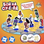 Настольная игра «Бой на су-е-фа», 2-4 игрока, 8+ - фото 21681528