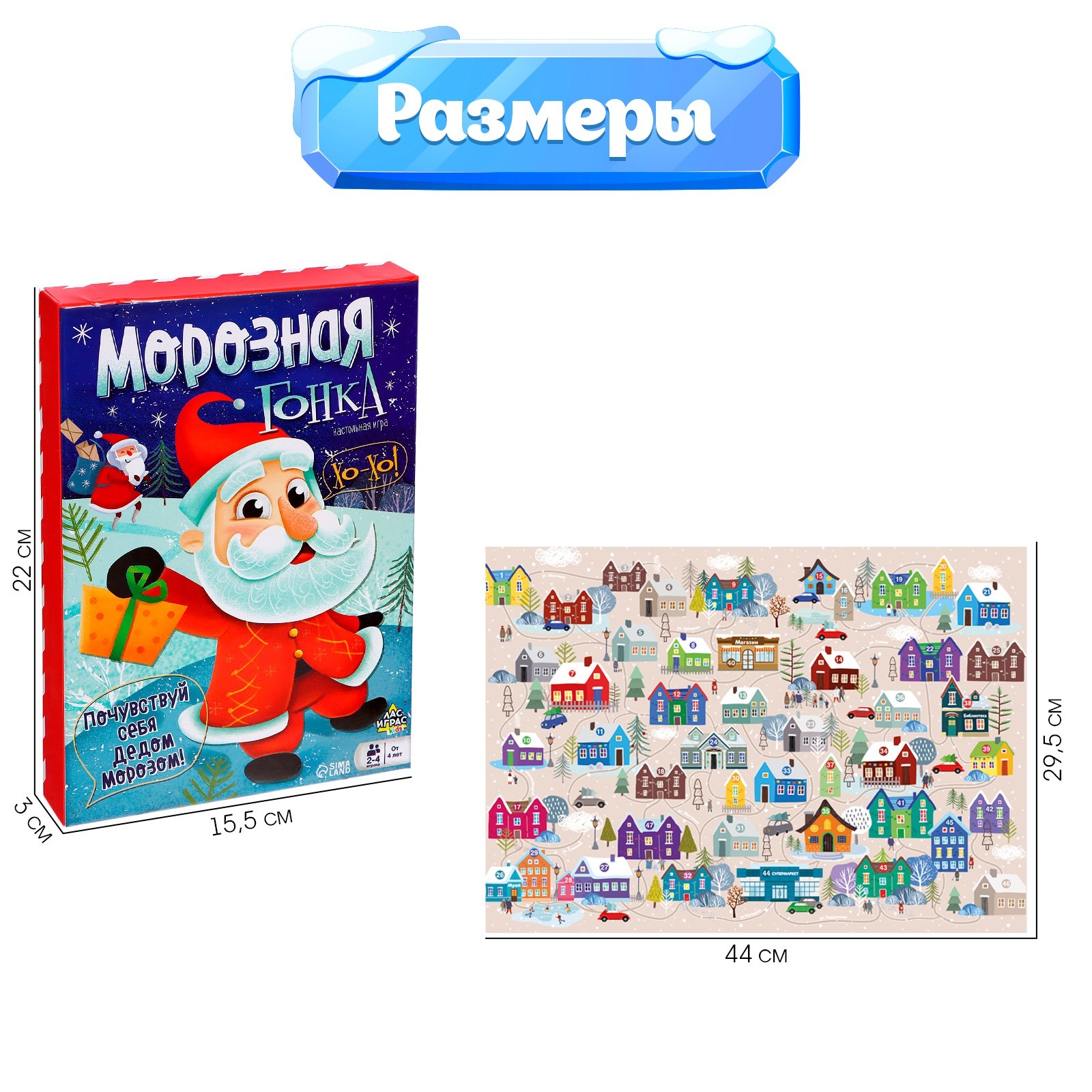 Настольная игра «Морозная гонка», 3-5 игроков, 4+