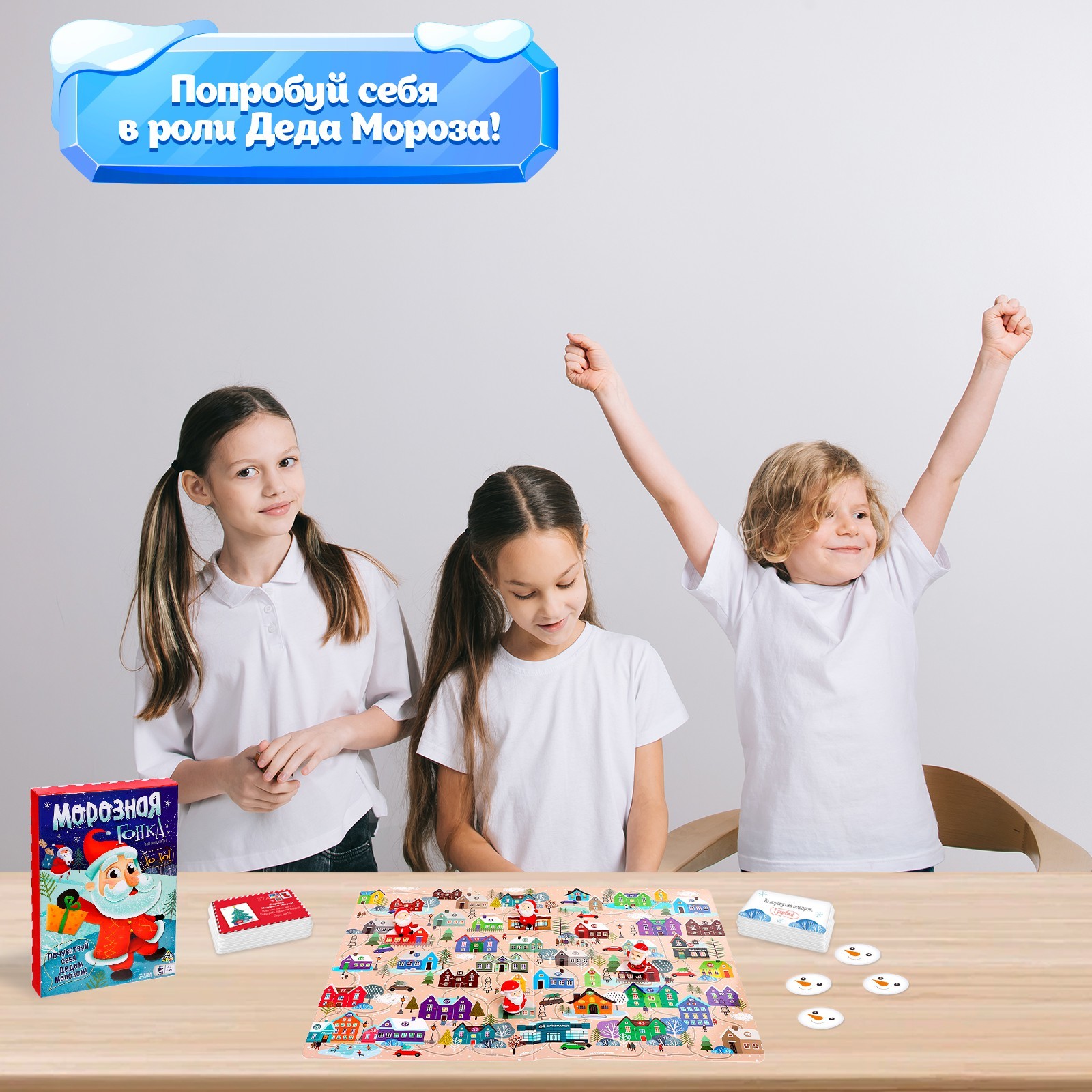 Настольная игра «Морозная гонка», 3-5 игроков, 4+