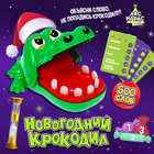 Настольная игра «Новогодний крокодил» - фото 292412570
