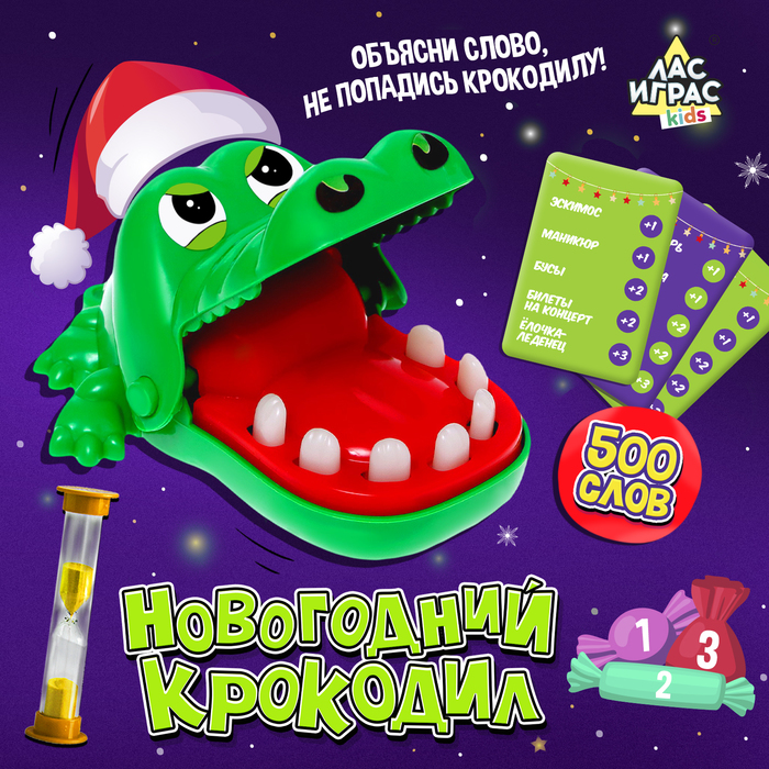 Настольная игра «Новогодний крокодил» - Фото 1