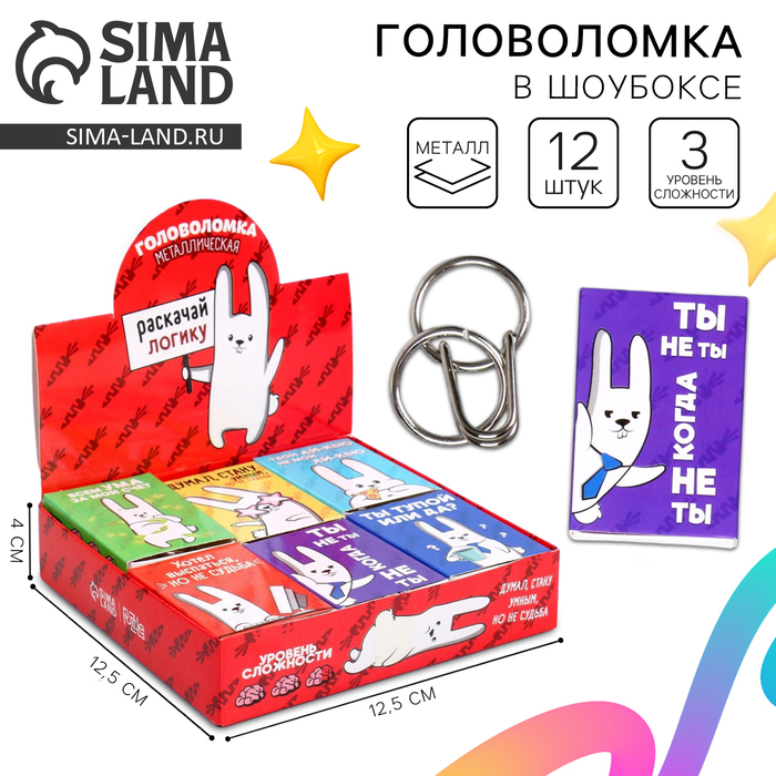 Головоломка металлическая «Раскачай логику», МИКС, в шоубоксе - Фото 1