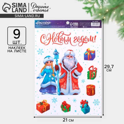 Наклейки интерьерные новогодние «С Новым годом», 21×29.5 см